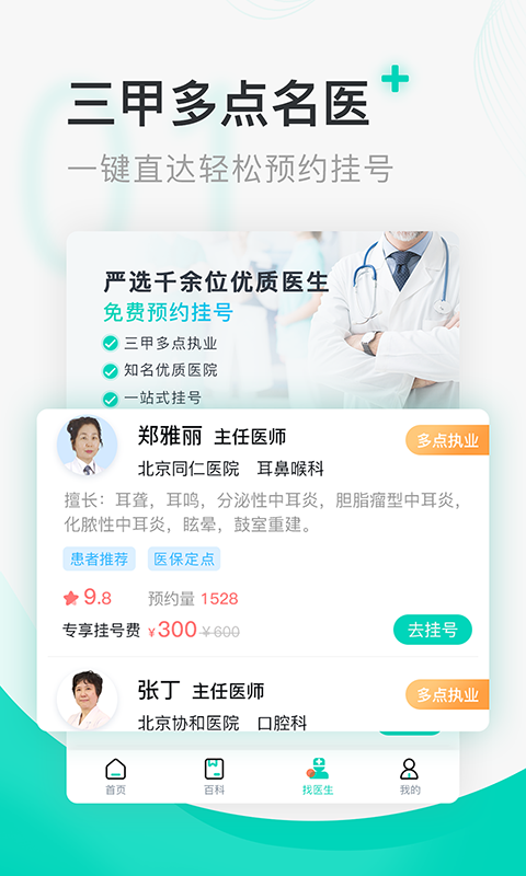 北京医院挂号通app图1