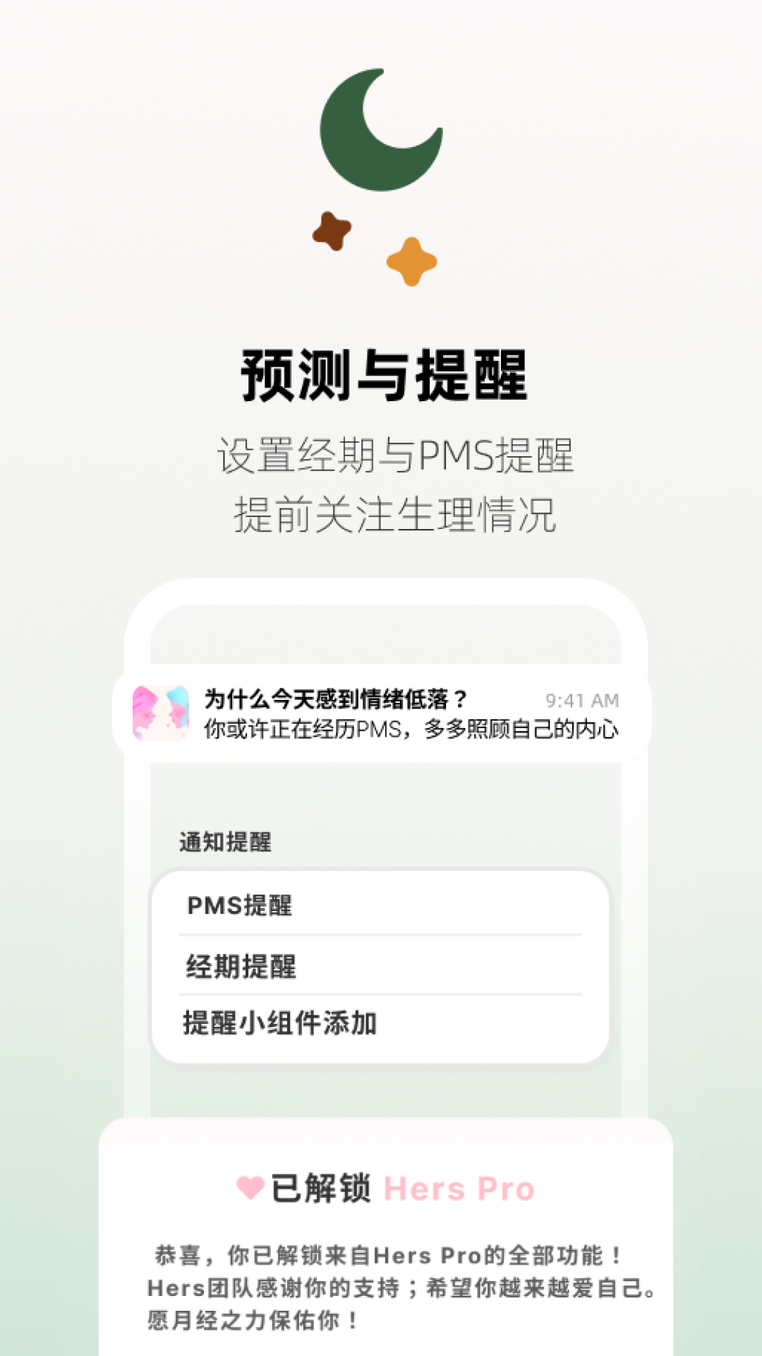Hers软件图2
