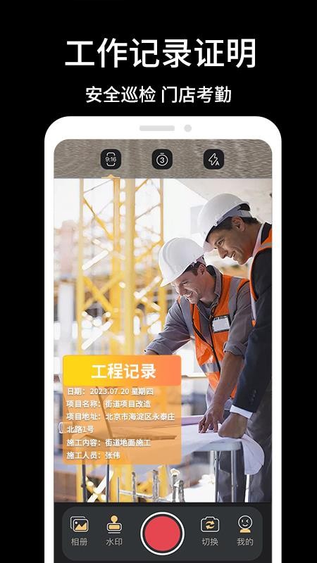 实时水印相机app图2