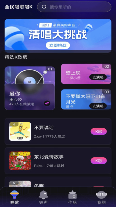全民唱歌唱K软件