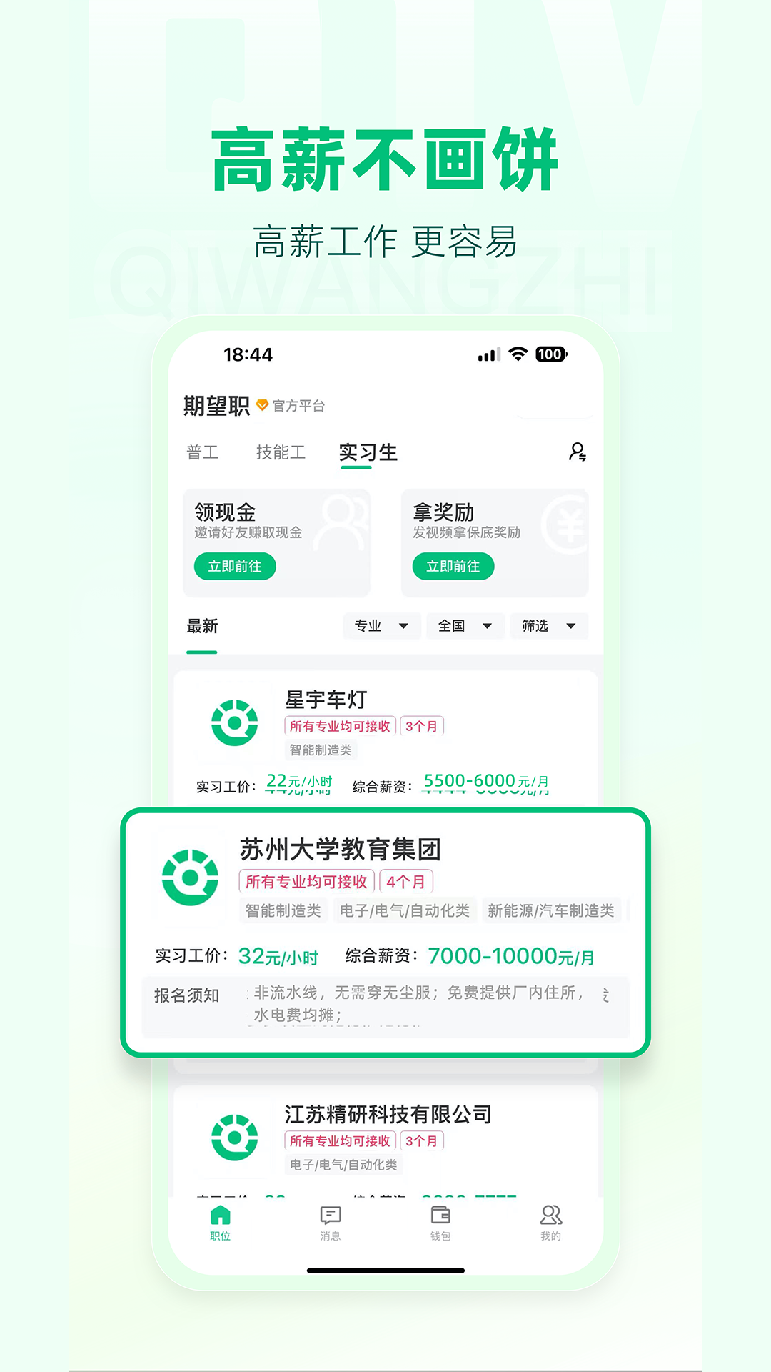 期望职最新版