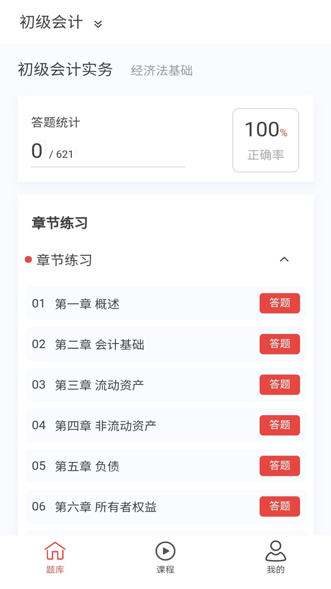 新题库app图1