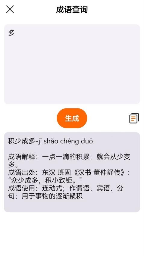 检讨书app