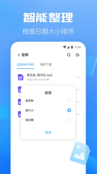 智能优化卫士app图3