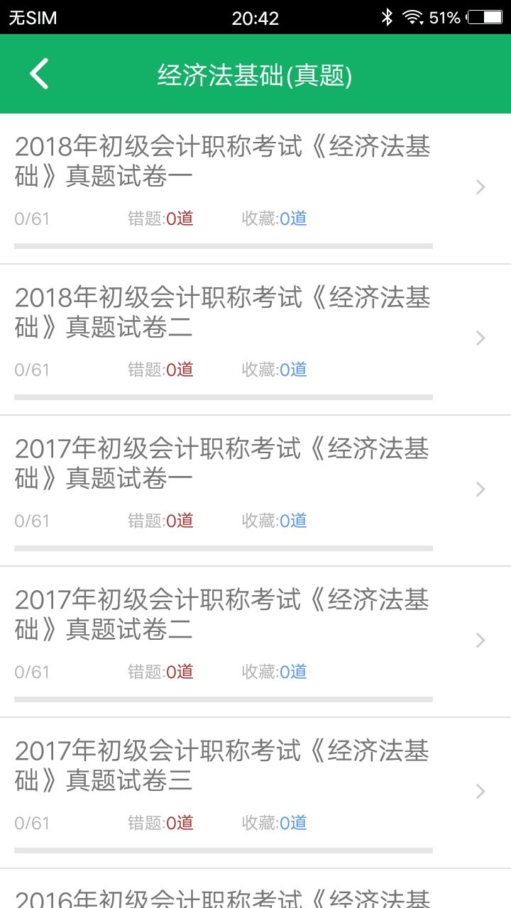 初级会计职称题库app图2