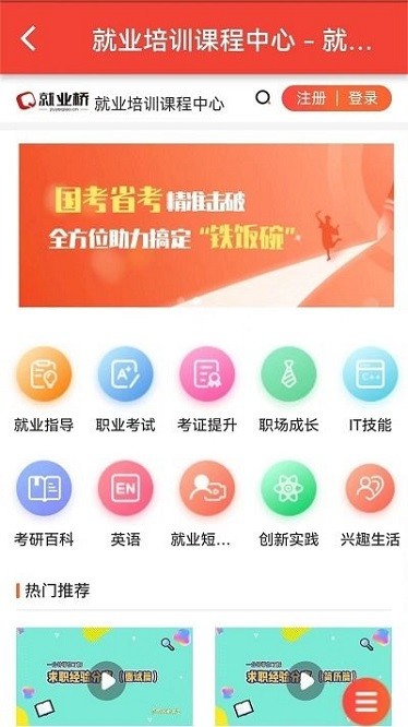 就业桥app图3