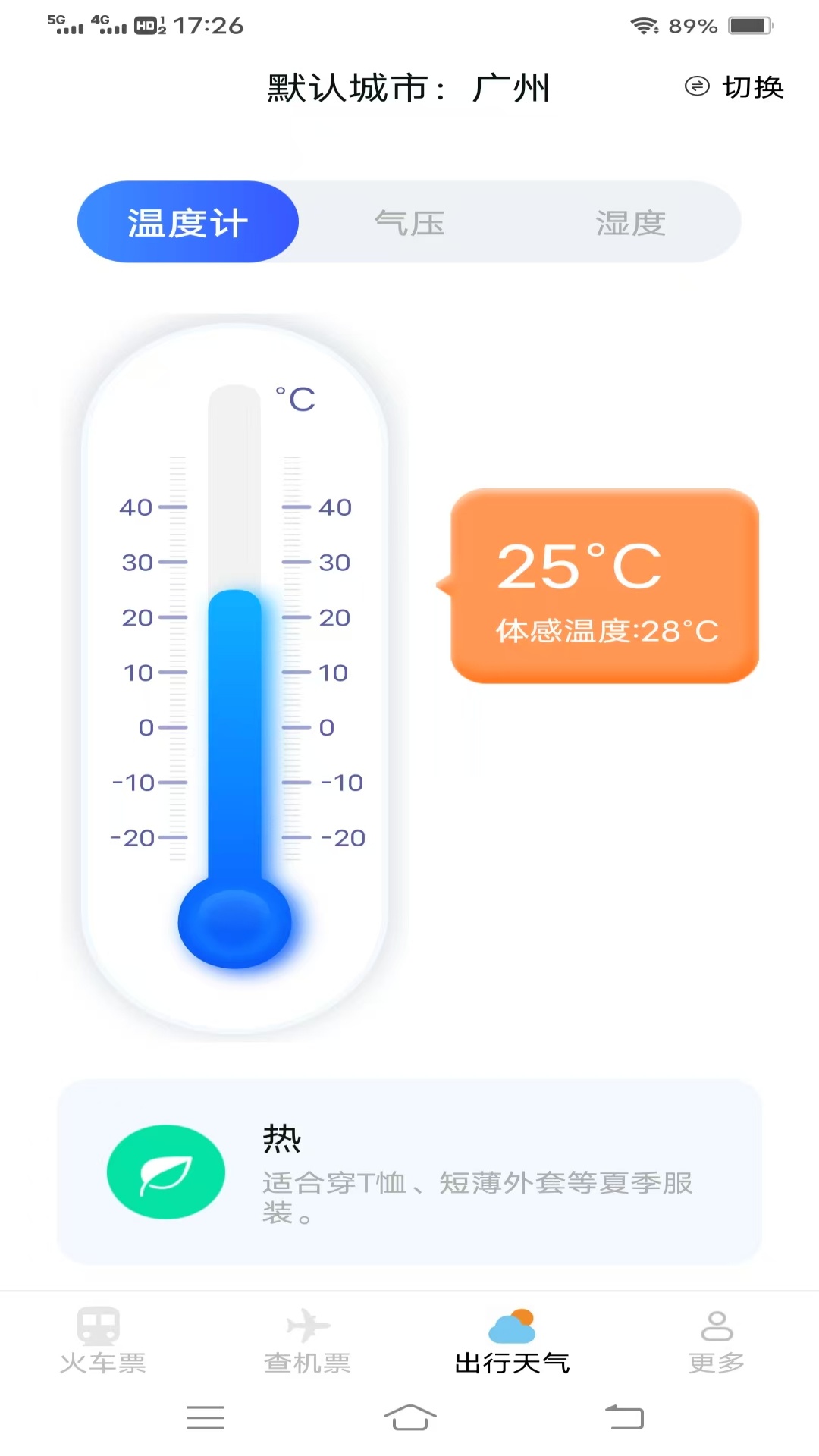飞机高铁易查票app图2