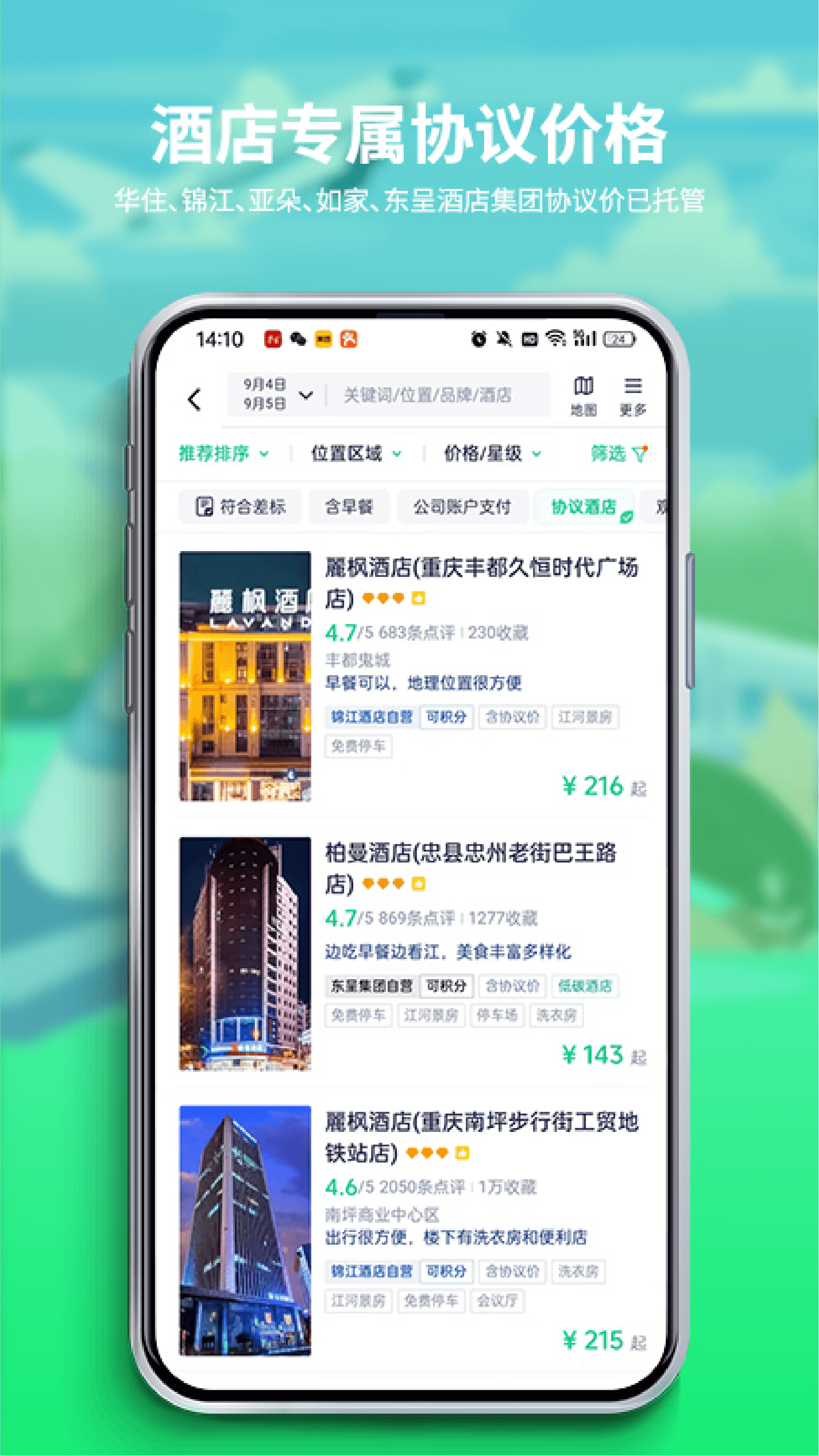 供销出行官网版图3