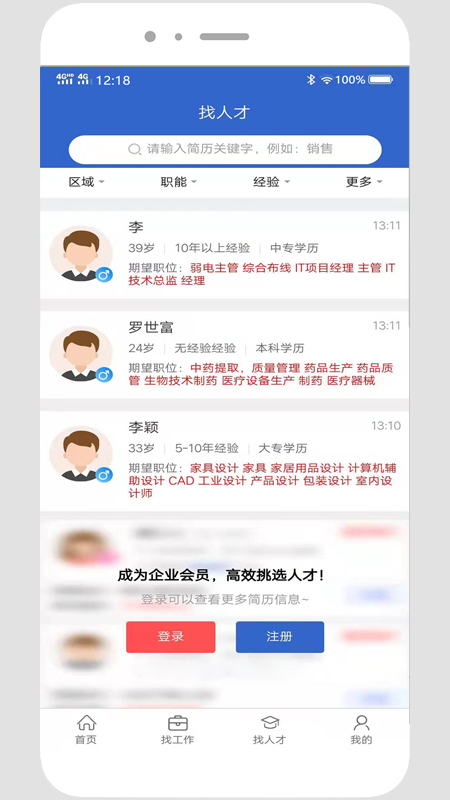 贵阳人才网官网版图3