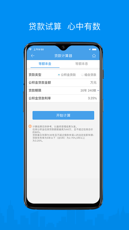 呼伦贝尔公积金app图2