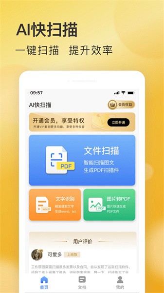 AI快扫描app