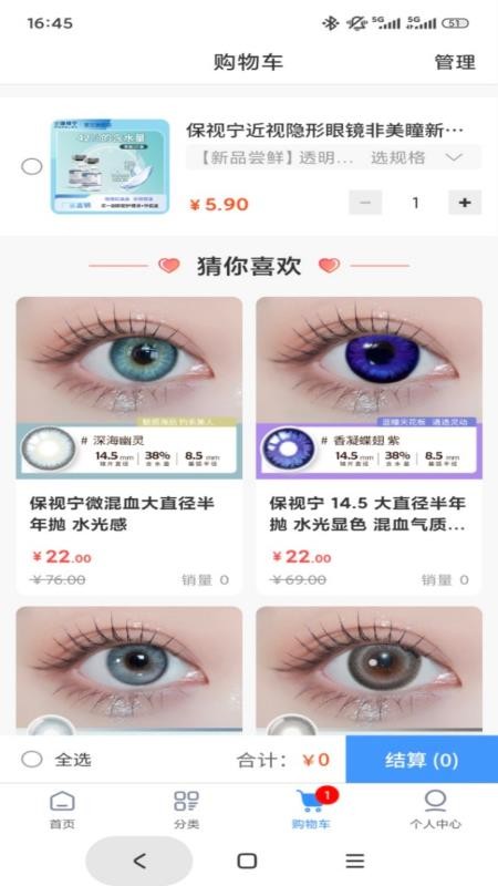 科甫眼镜app