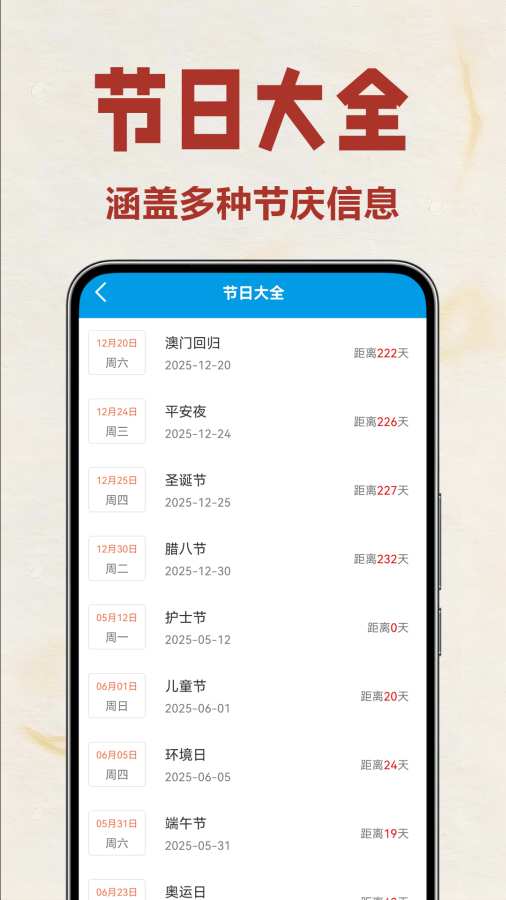 老黄历当地app图3