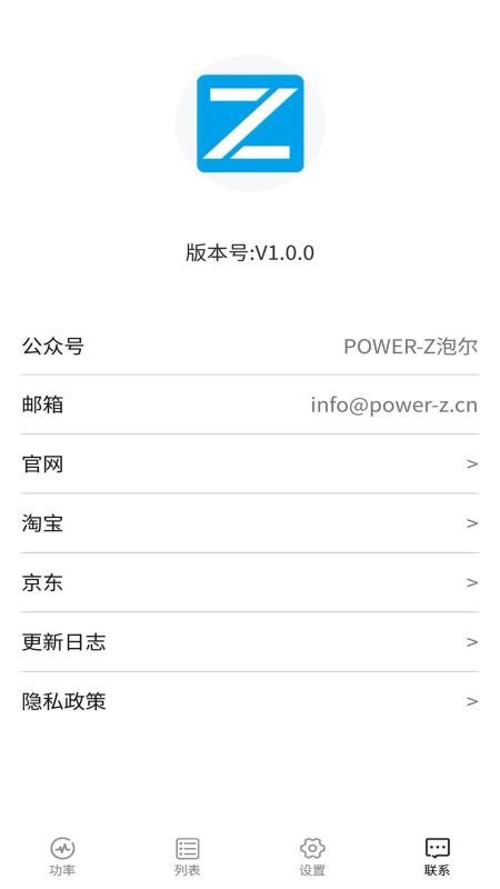 POWER-Z软件图3
