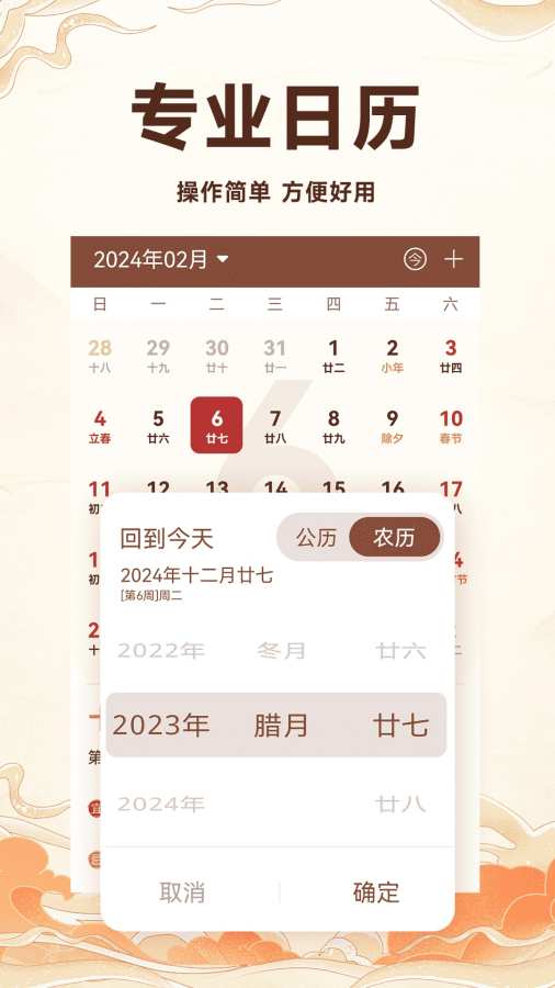 万年历吉历通app图1