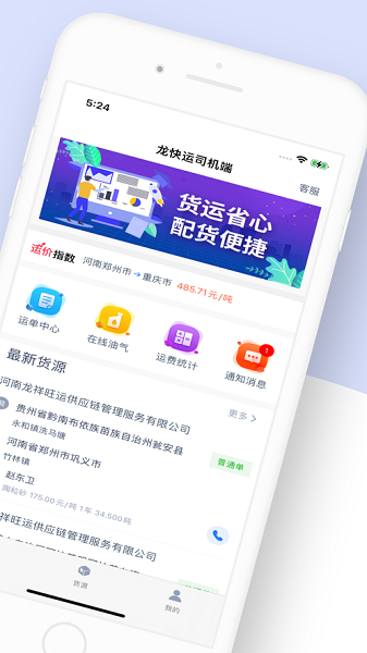 龙快运司机端app图3