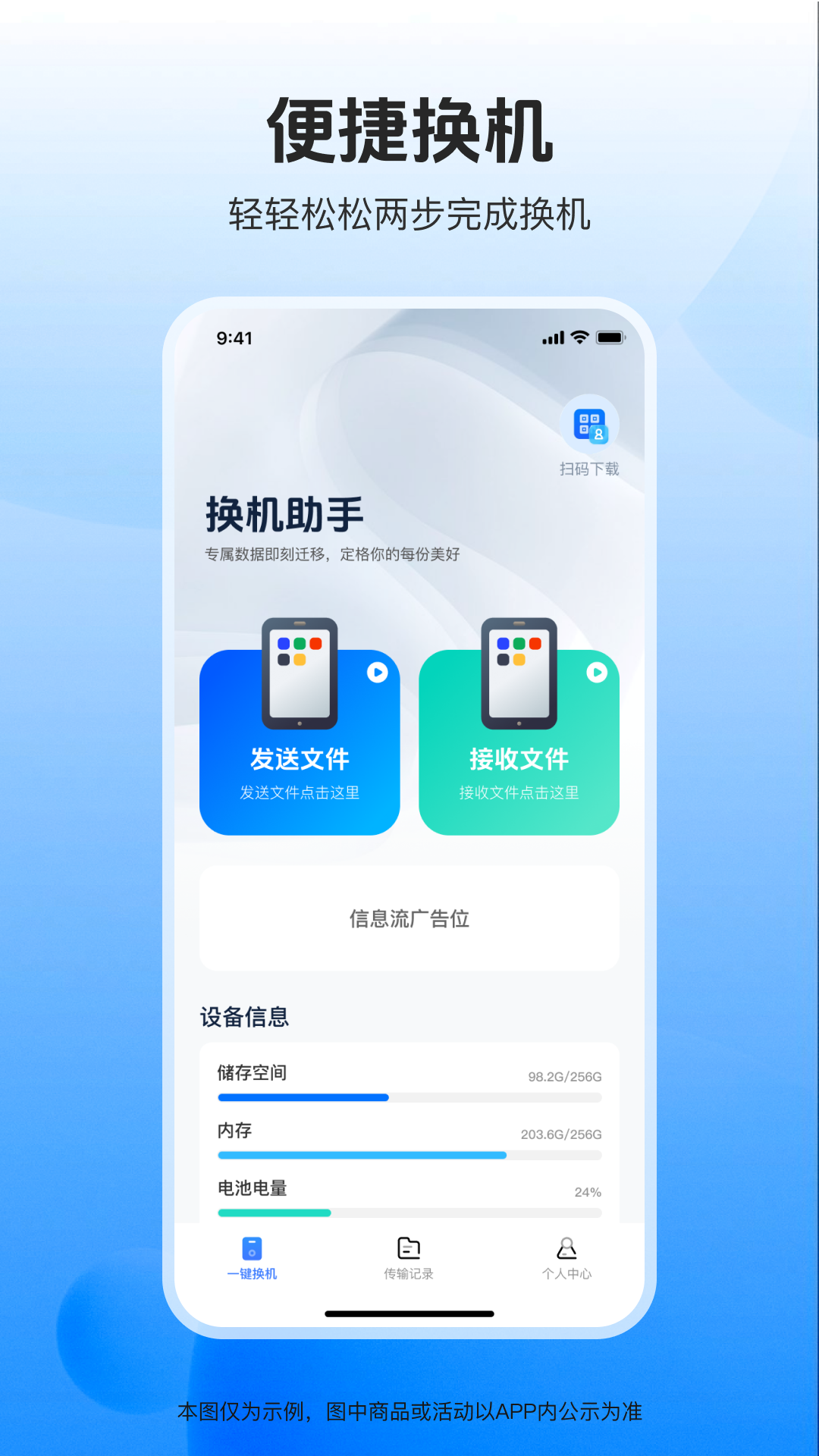 手机互转换机能手app图2