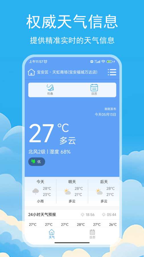 松鼠天气app图1