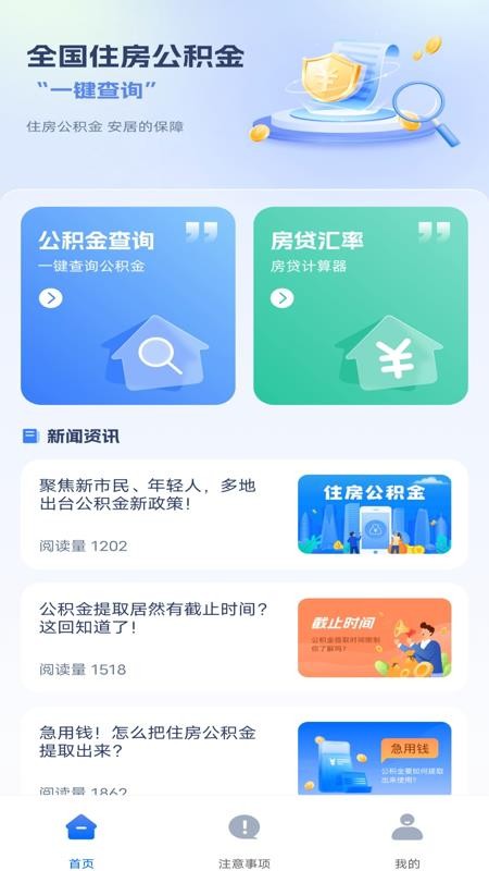 公积金提取指南app