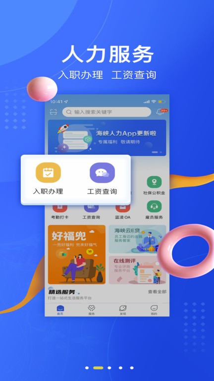 海峡人力app图3