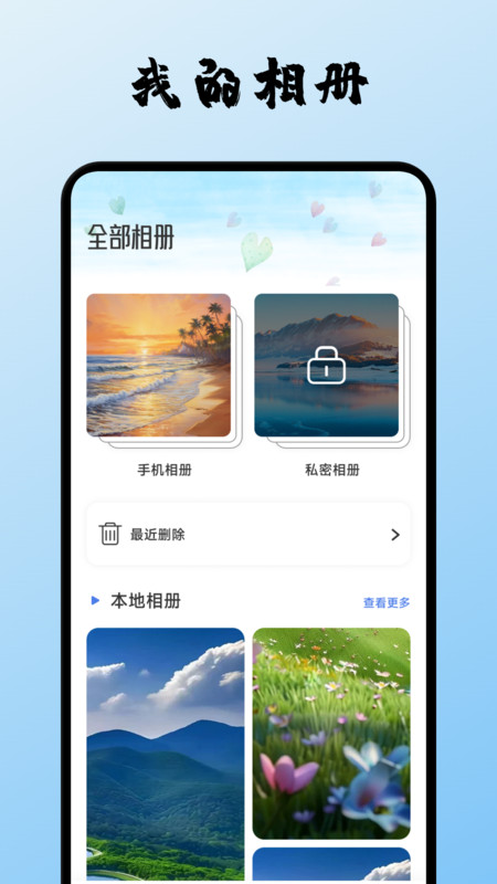 千山集时光app图2