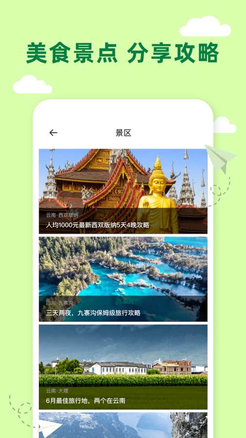 Grab旅行助手app图4