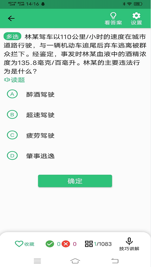 科目四学习平台app图1