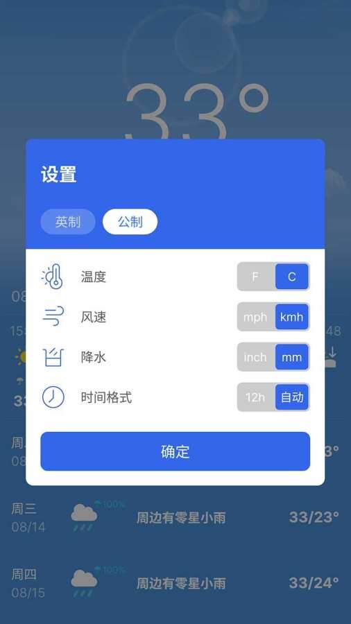 准报掌上天气app图1