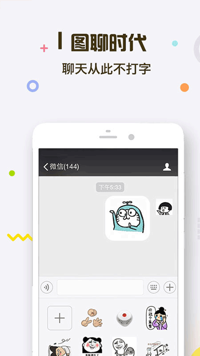 表情王国app图3