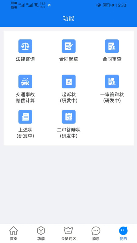 大牛律师助手app图3