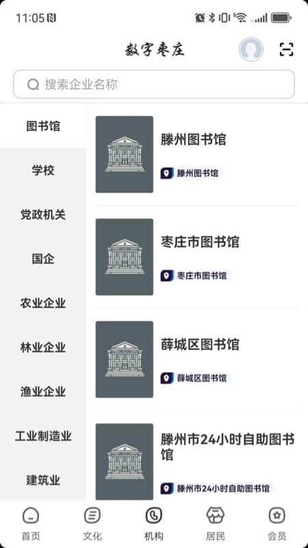 数字枣庄app图1