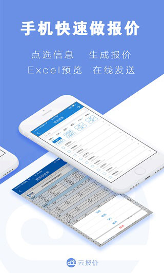 云报价app图2
