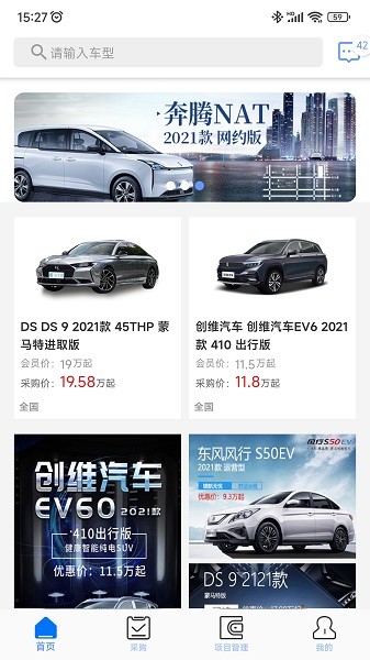 赶车网商家版app图2