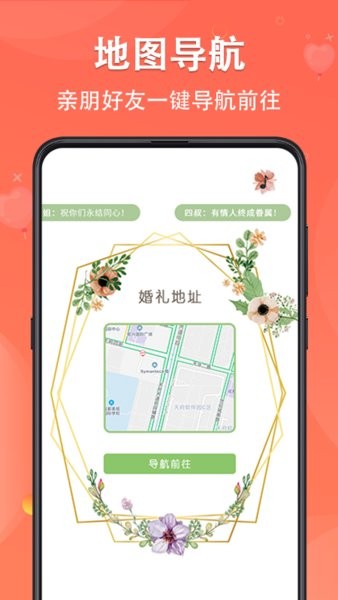 请柬DIY app图1