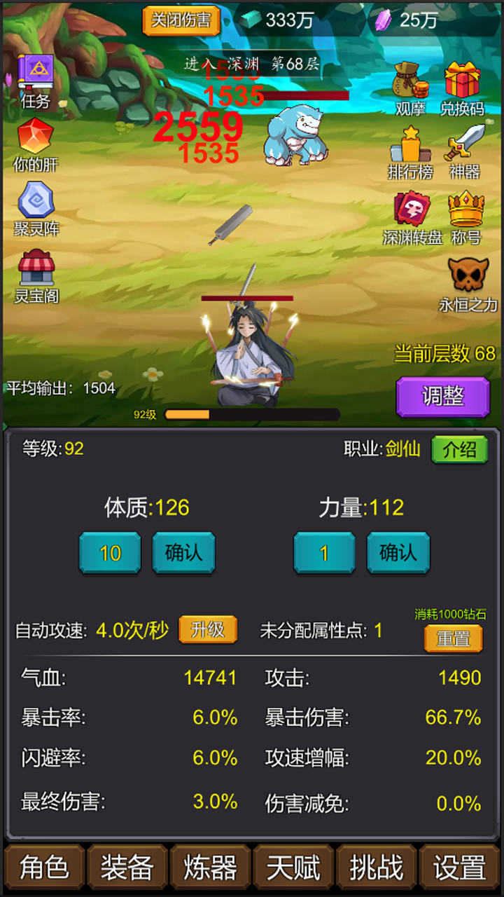 小小修个仙游戏图2
