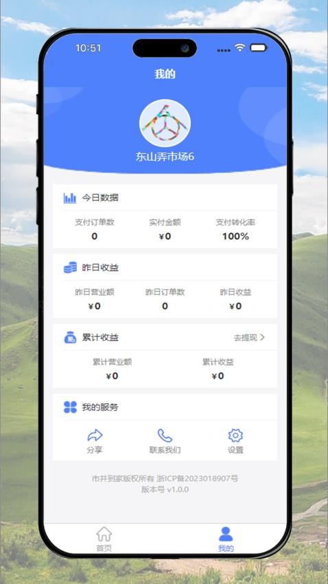 市井到家app图1