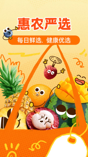农产品低价进货app图2