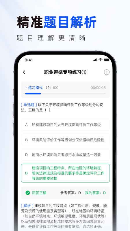 注册城乡规划师真题库安卓版