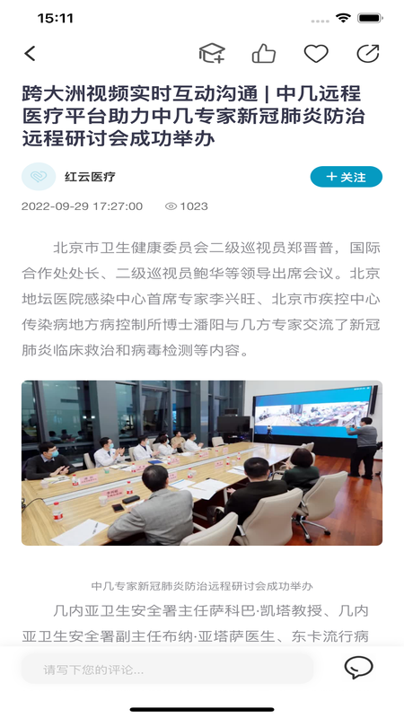 智慧质控app图1