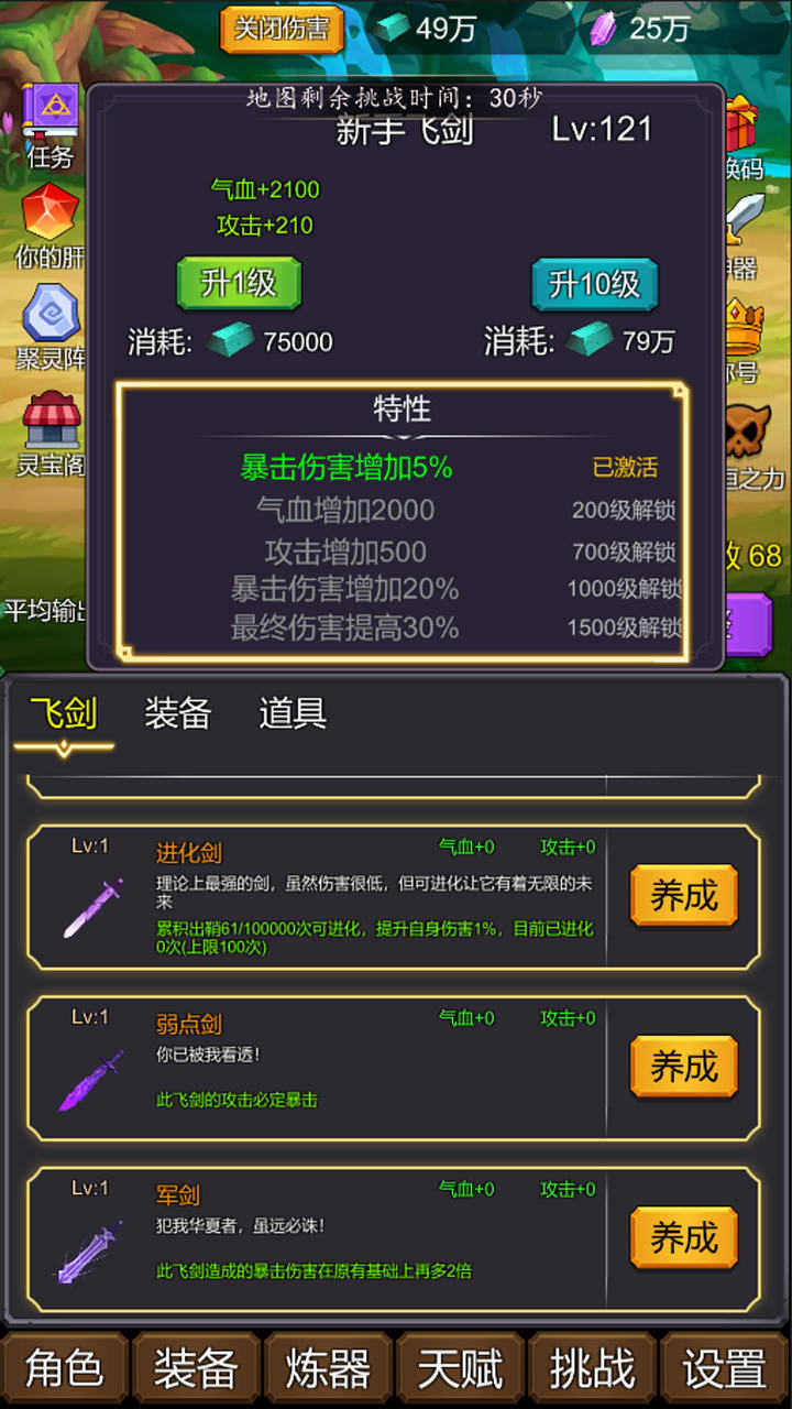 小小修个仙游戏图1