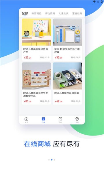 维督导app
