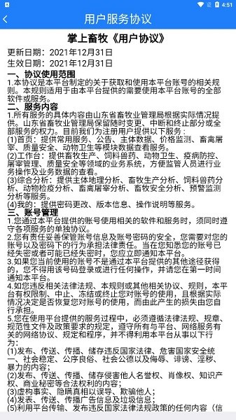 掌上畜牧app图2