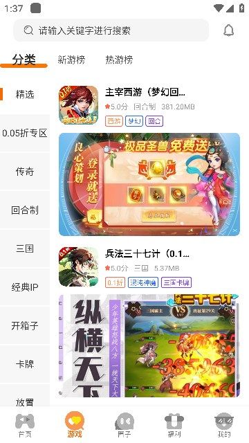 游小代盒子软件