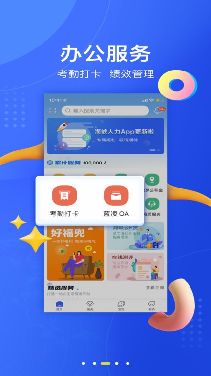 海峡人力app图1