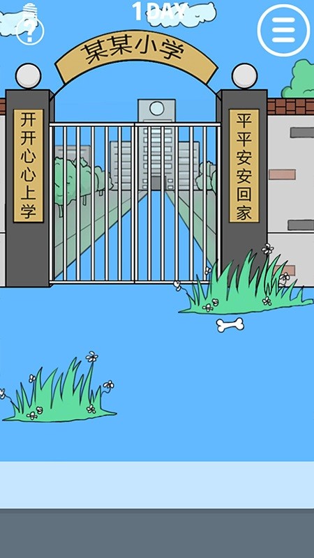 校长不让我进学校游戏图3