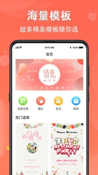请柬DIY app图2