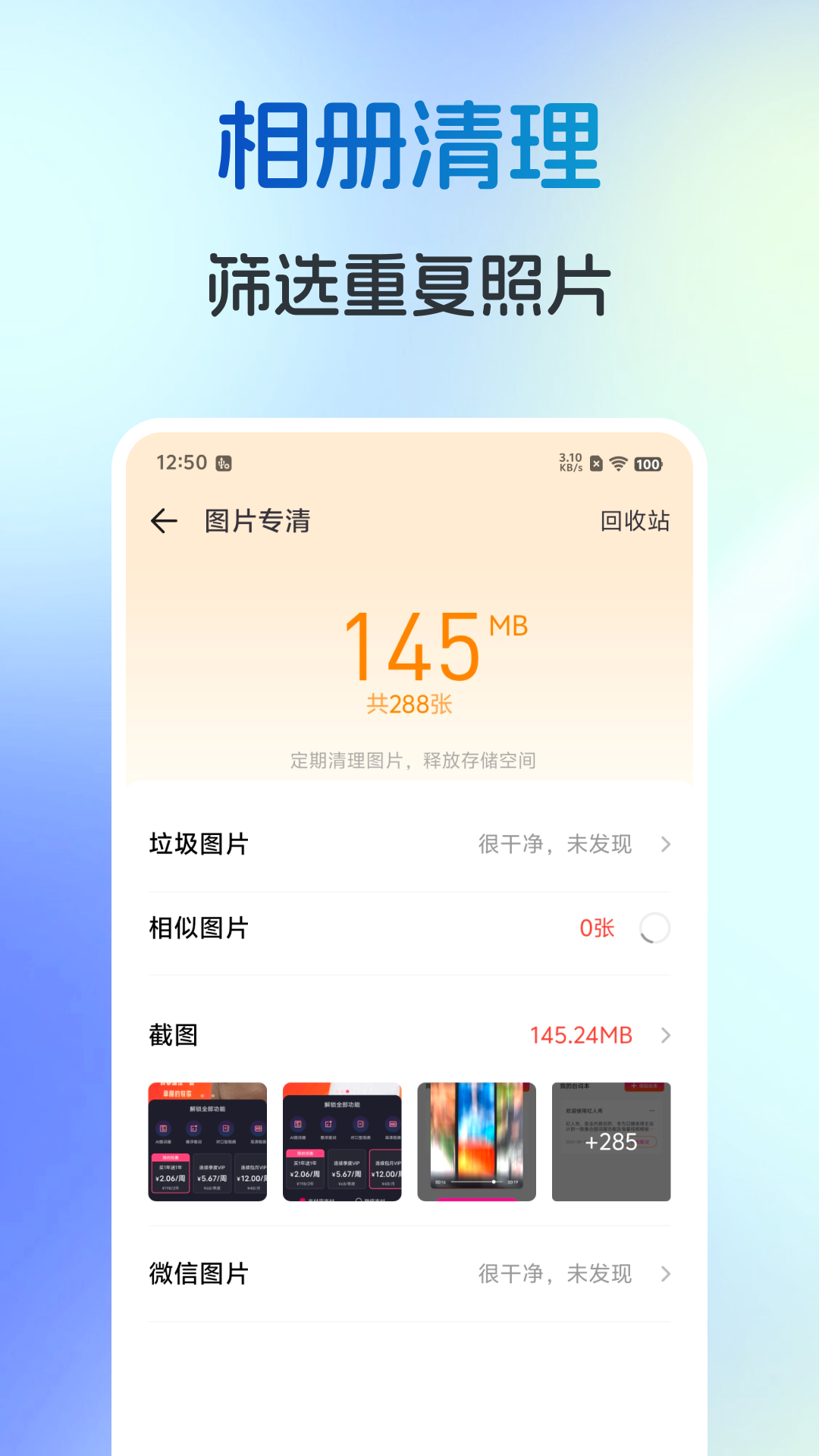 闪电牛清理app图3