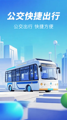 公交扫码一卡通安卓版图3