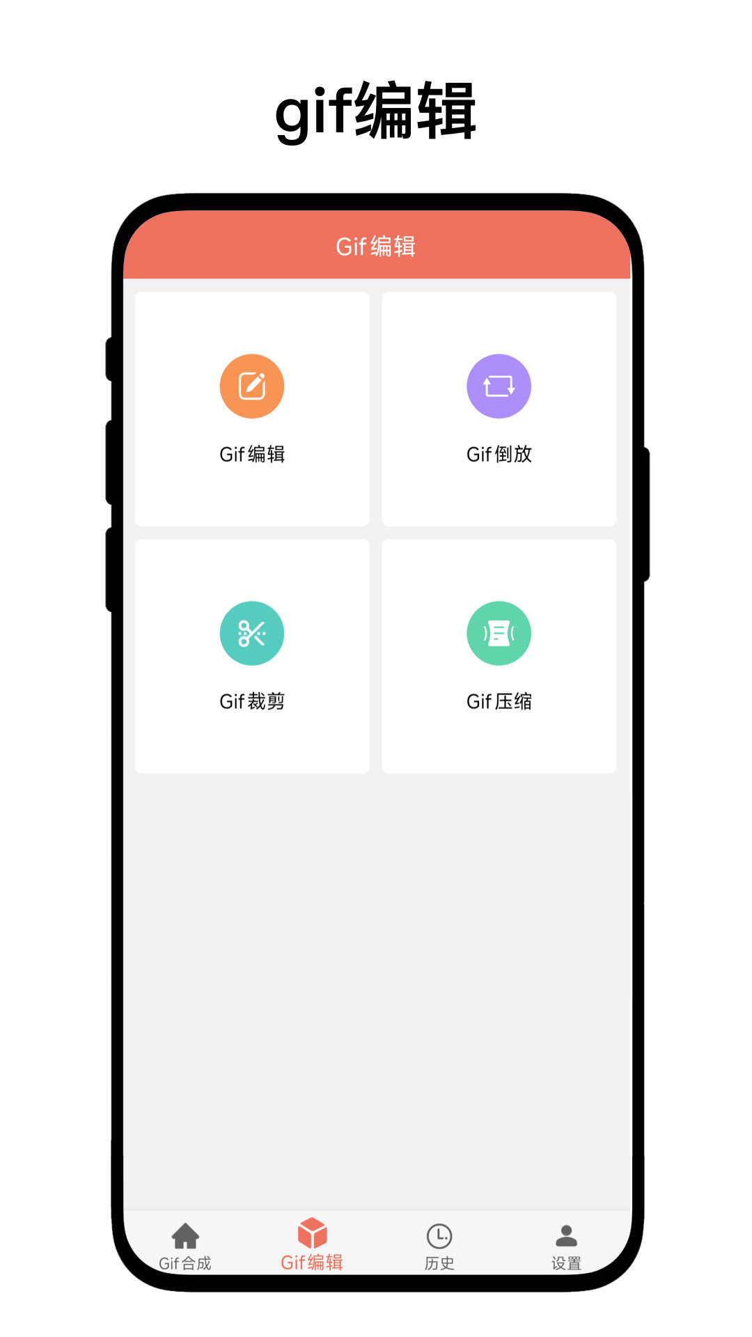 gif工坊免费版