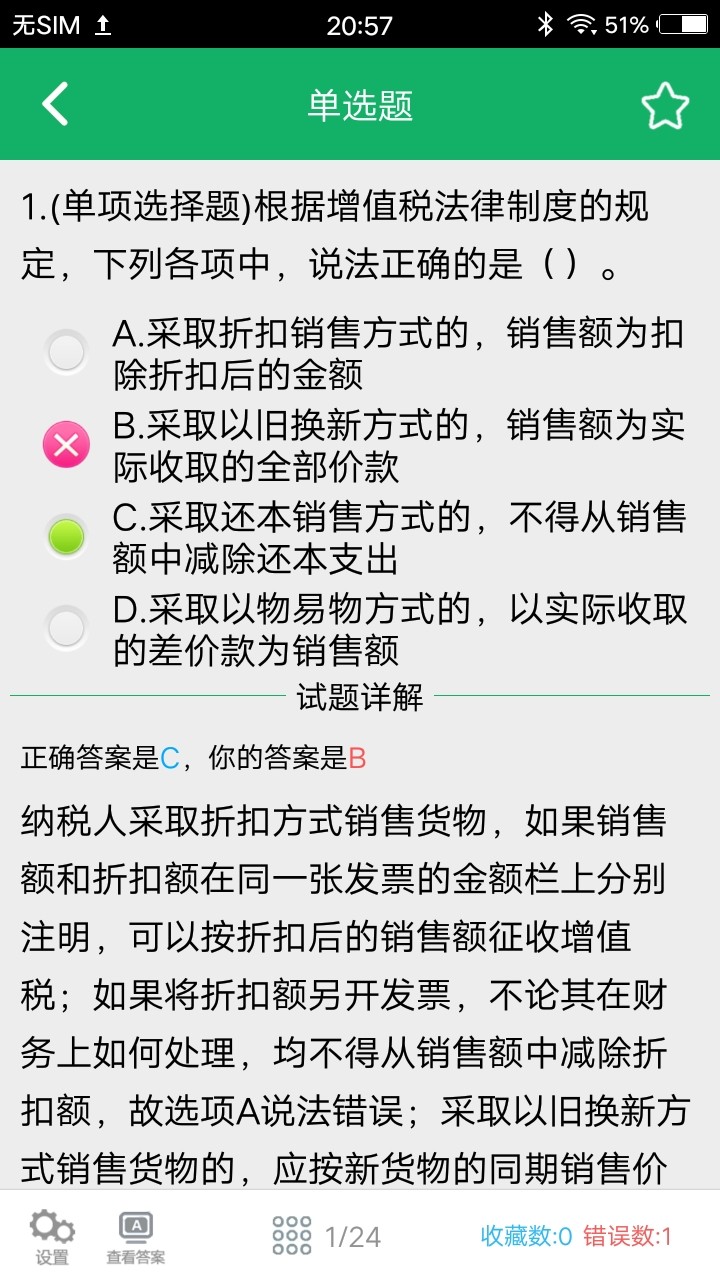 初级会计职称题库app